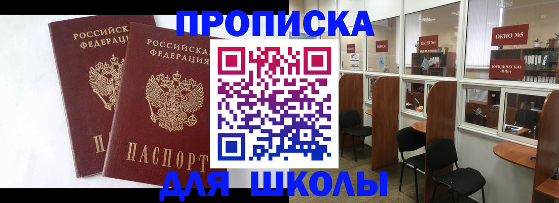 прописка от собственника в Аргуне